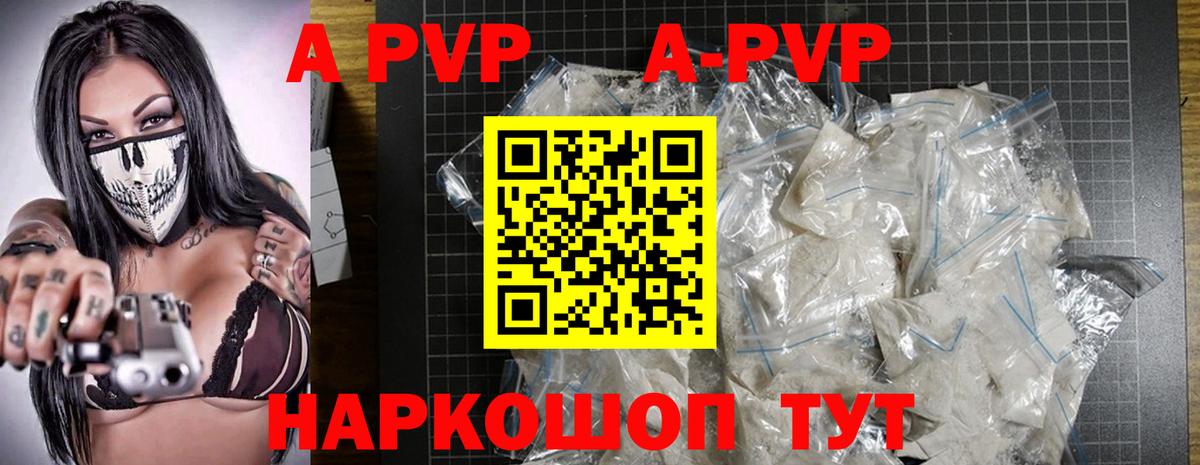 A-PVP Соль Химки