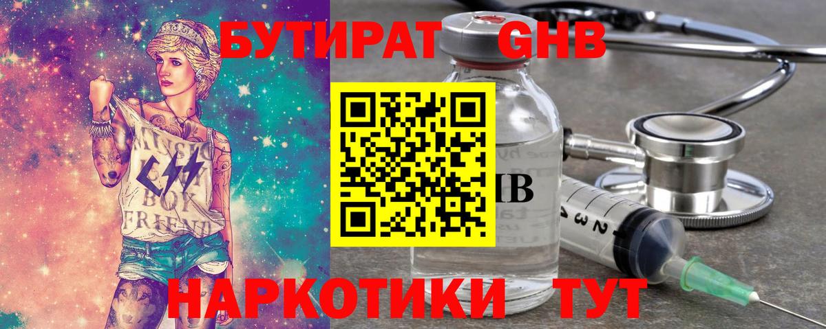 Бутират  Вход с VPN  Химки  БУТИРАТ BDO 
