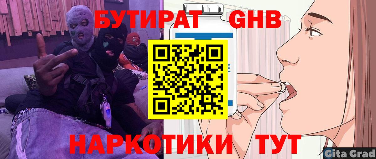 Бутират 99% Химки